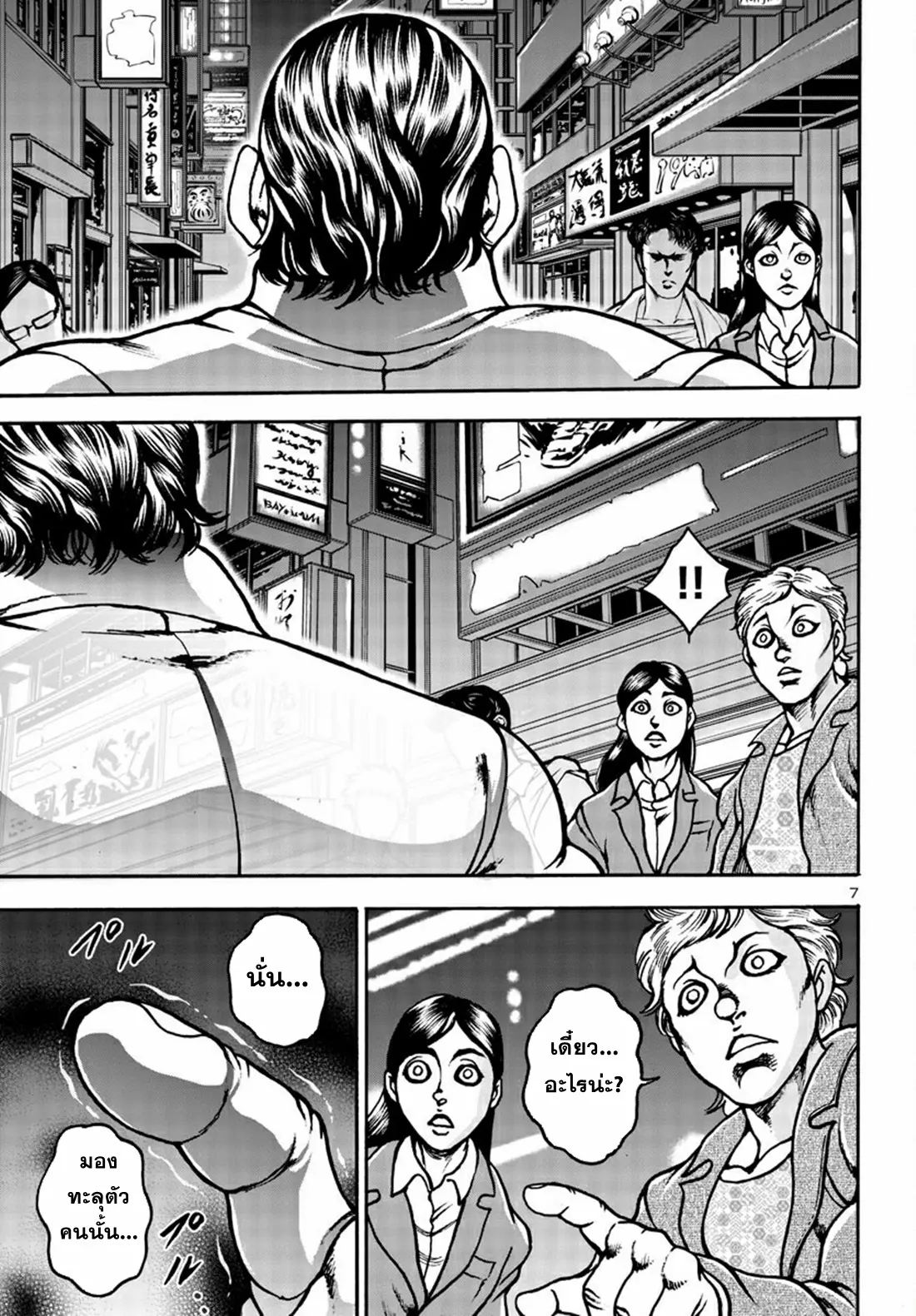 Baki Gaiden: Hana no Chiharu ตอนที่ 6 หน้า 8