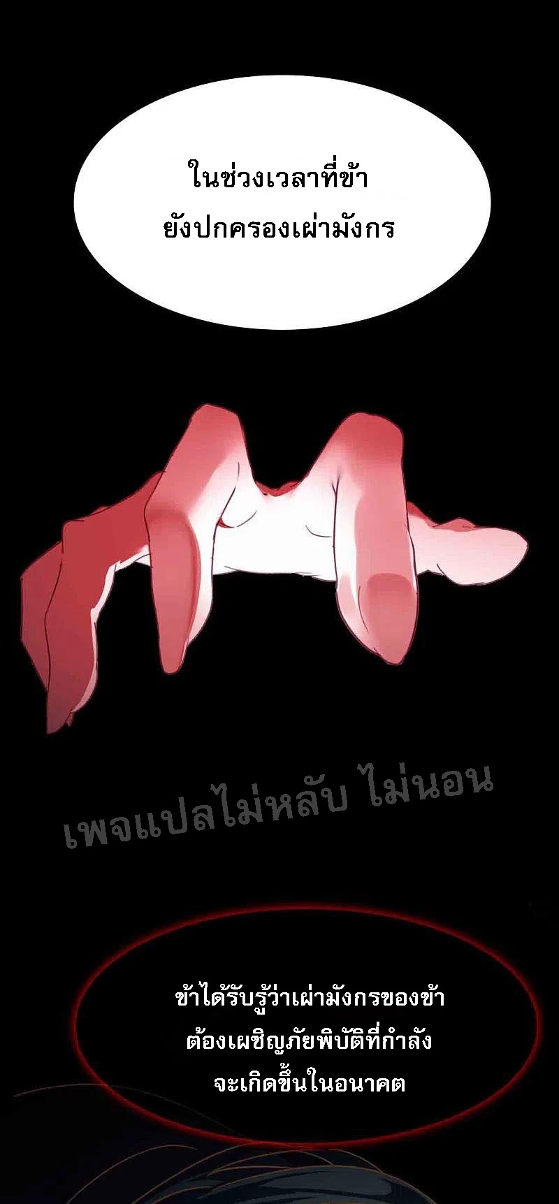 |.การเกิดใหม่ของจักรพรรดิมังกร ตอนที่ 2 หน้า 26