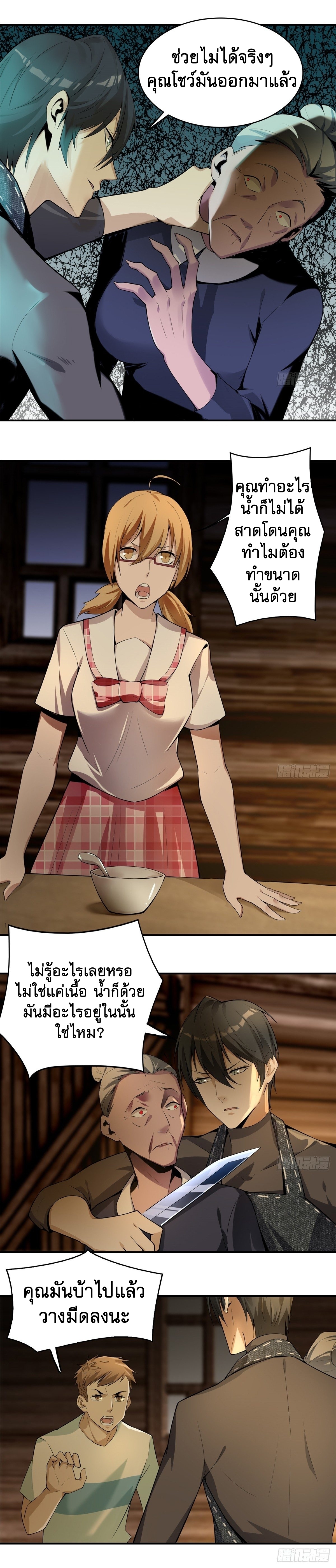 บุรุษไปรษณีย์ไม่จำกัด ตอนที่ 4 หน้า 6