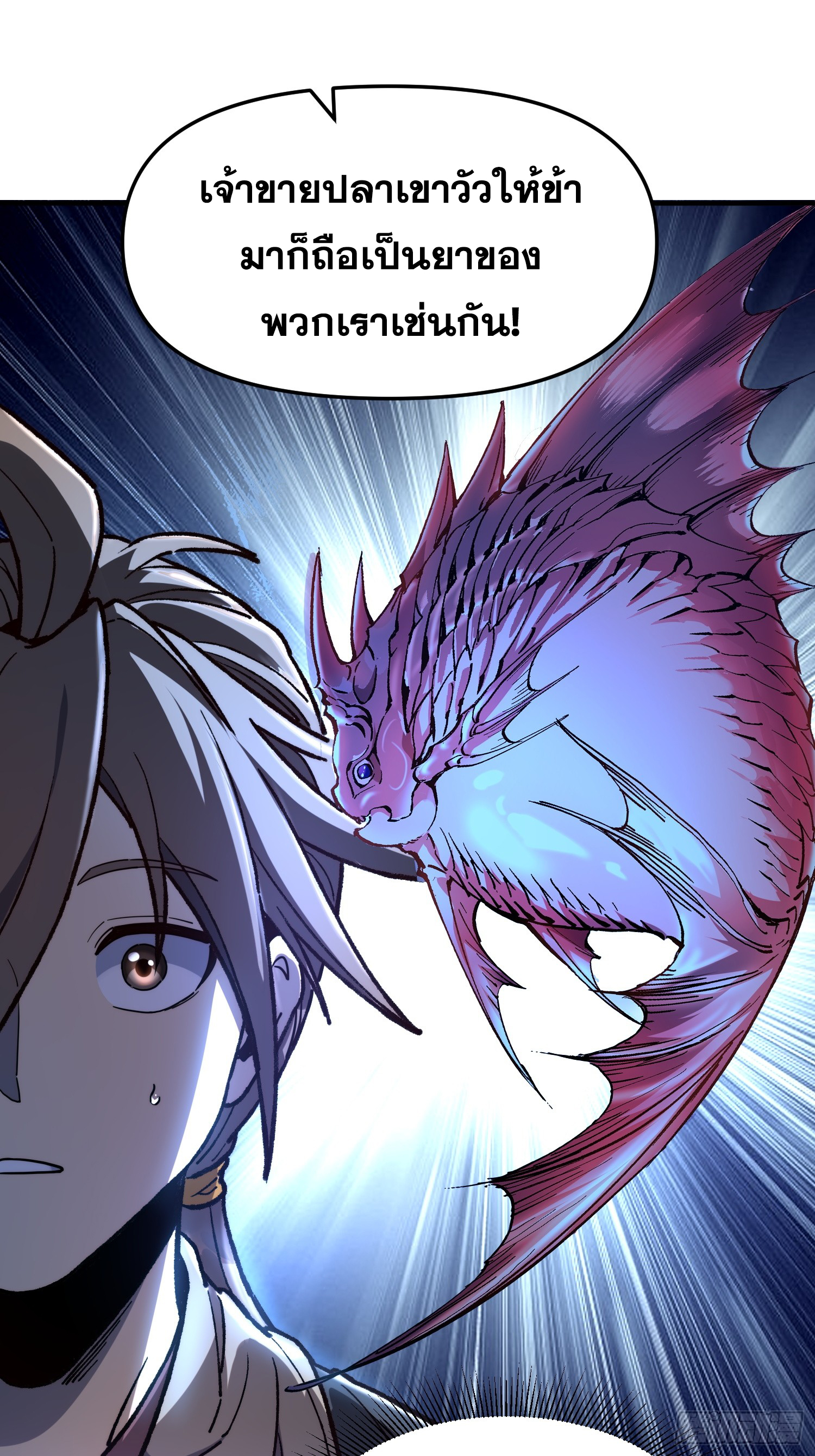 เริ่มต้นสู่การเป็นเทพวานรแห่งสายน้ำ ตอนที่ 11 หน้า 59