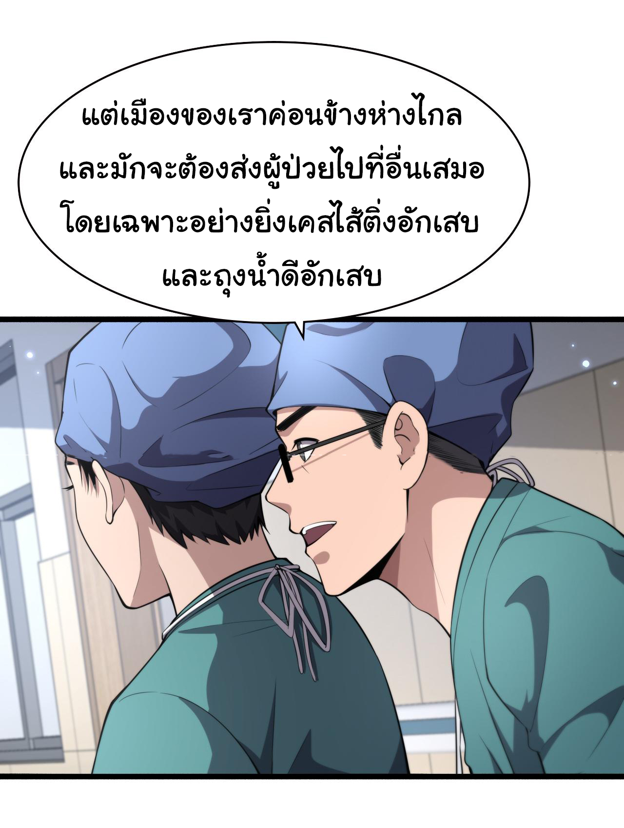 สุดยอดระบบของหมอหลิงหรัน ตอนที่ 187 หน้า 12