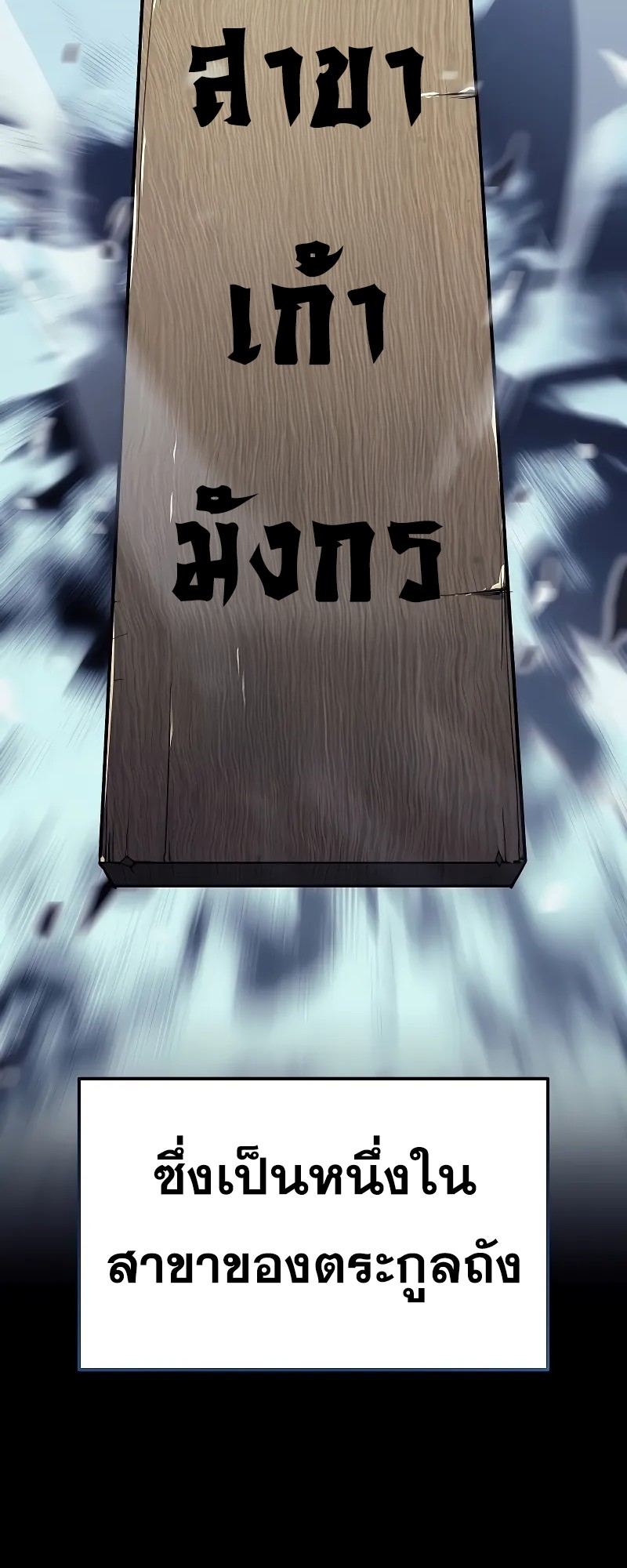 ตำนานการจุติใหม่ของเทพมาร ตอนที่ 2 หน้า 9