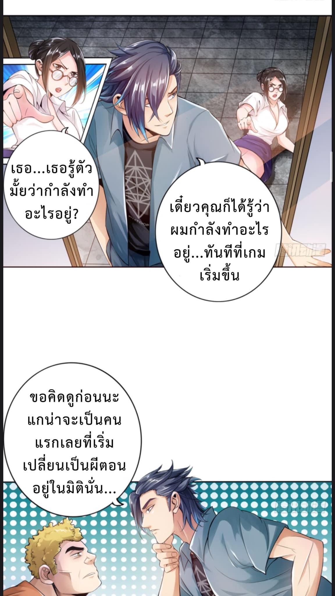 สุดยอดระบบความตายสุดแกร่ง ตอนที่ 1 หน้า 31