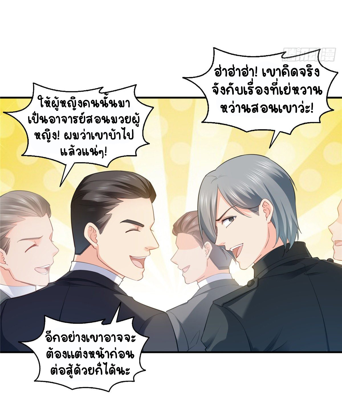 (ชนจีน)Perfect Secret Love The Bad New Wife Is a Little Sweet ตอนที่ 137 หน้า 27