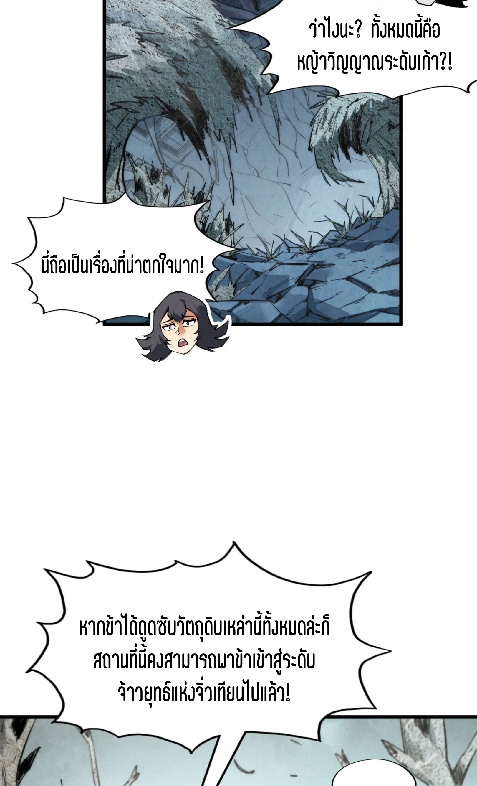 มหาเทพนิรันดร์กาล ตอนที่ 177 หน้า 43