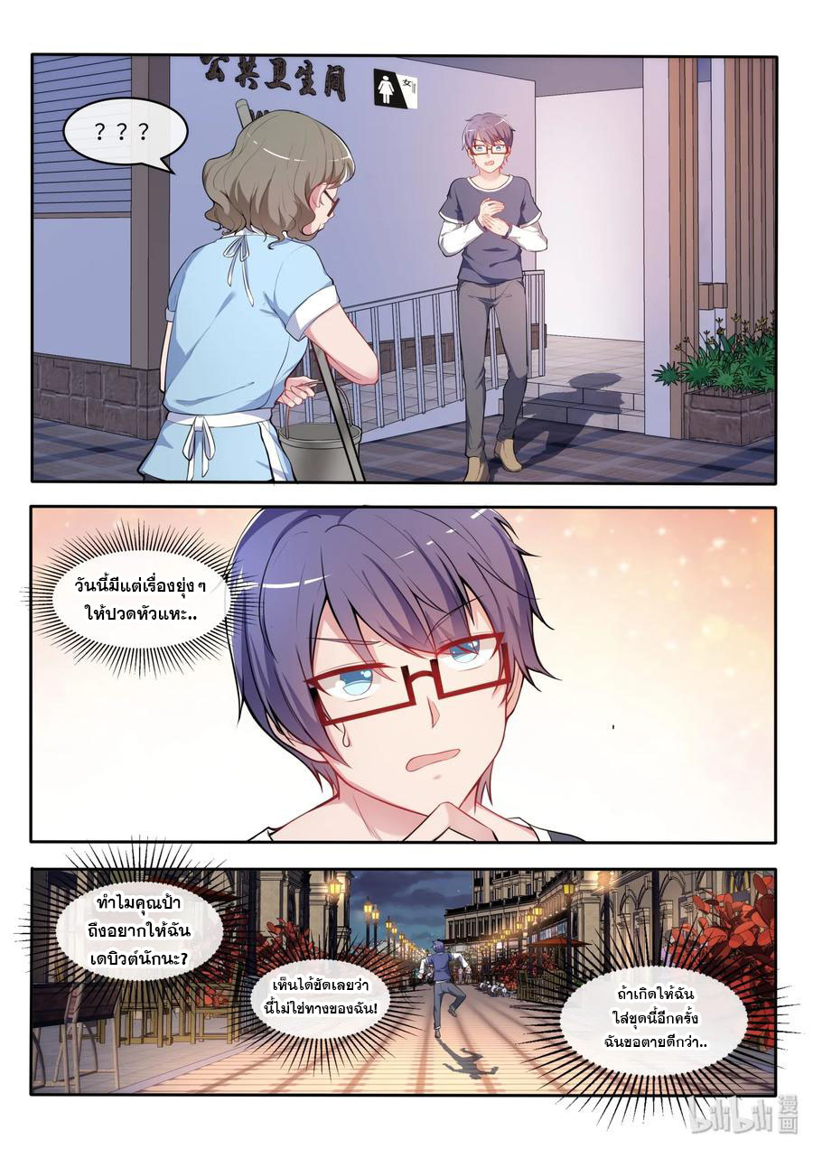 โครตเกรียน เซียนฮาเร็ม ตอนที่ 29 หน้า 2