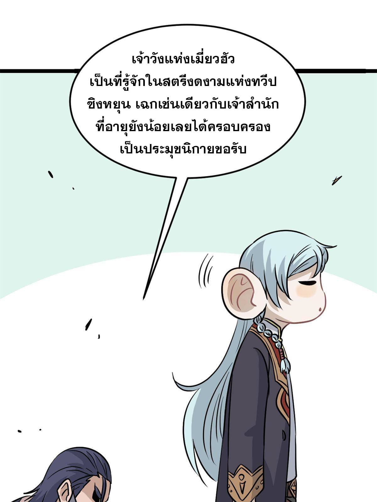 นิกายที่แข็งแกร่งที่สุด (ทันจีน) ตอนที่ 124 หน้า 43