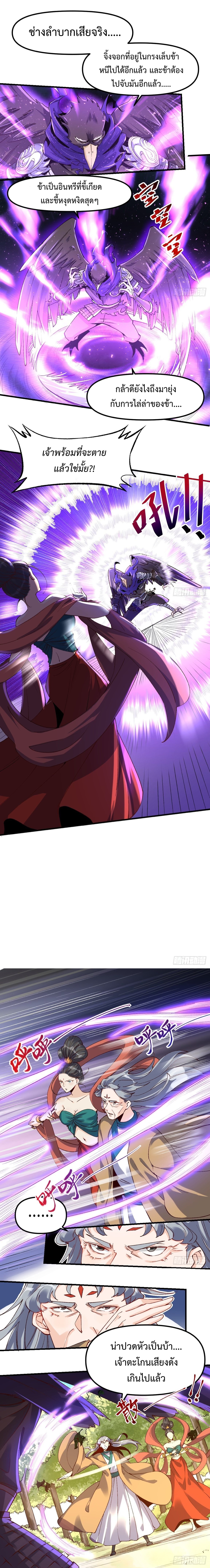 ปรากฎว่าข้ากลายเป็นเซียนที่ยิ่งใหญ่ซะได้ ตอนที่ 35 หน้า 2