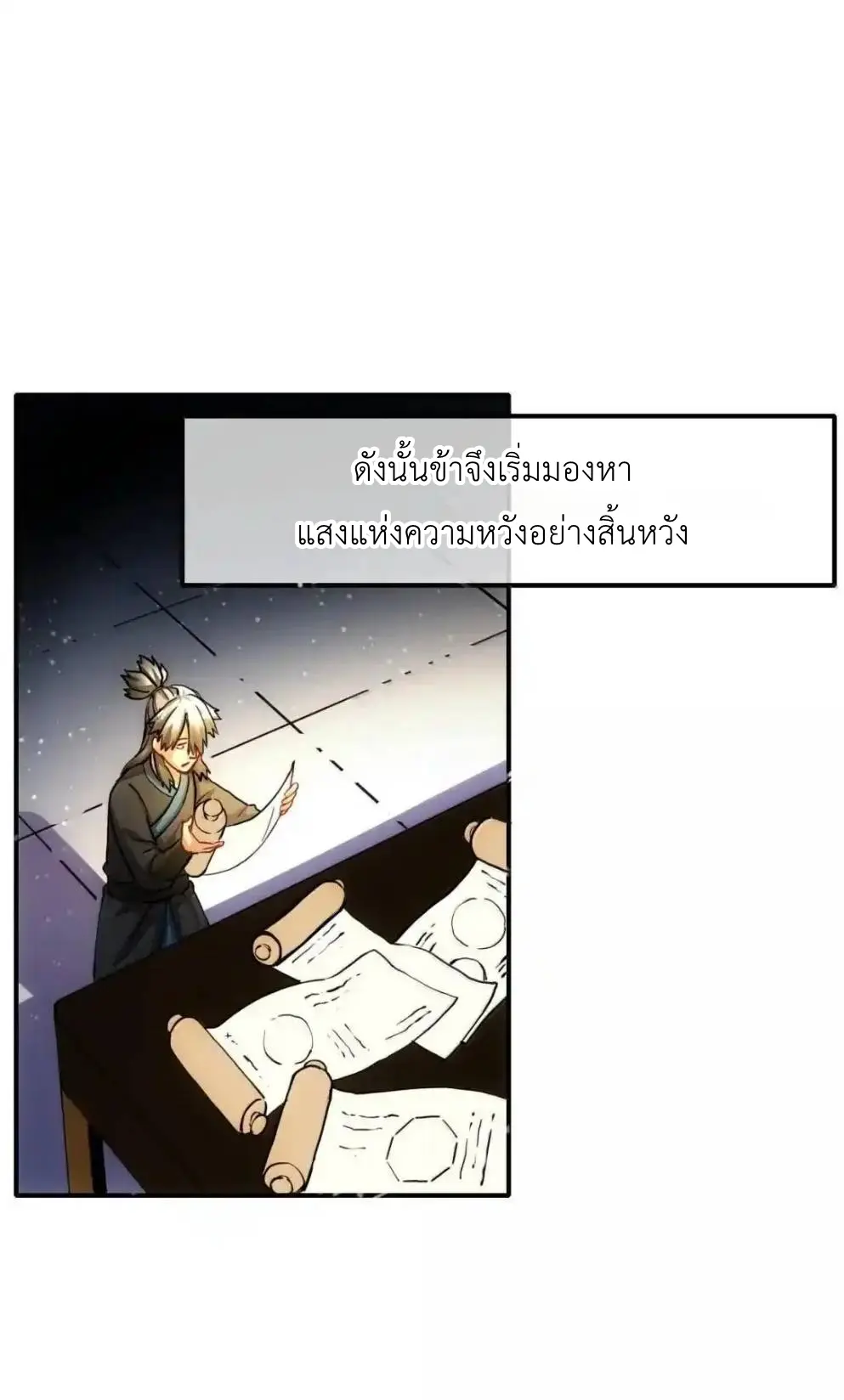 Travel through the world of cultivation, but you can connect to the Internet (ซีซั่น1) ตอนที่ 33 หน้า 34