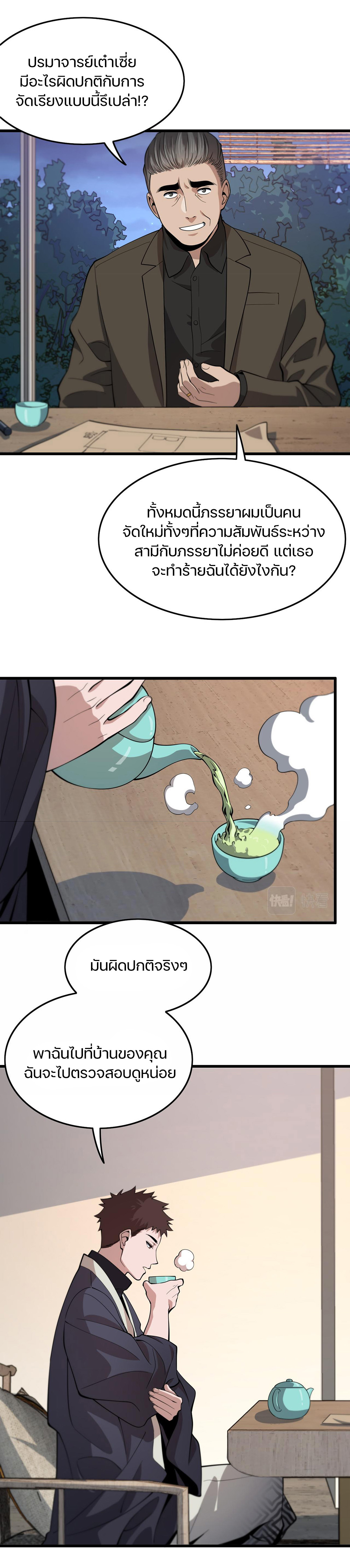 The Grand Master came down from the mountain ตอนที่ 24 หน้า 16