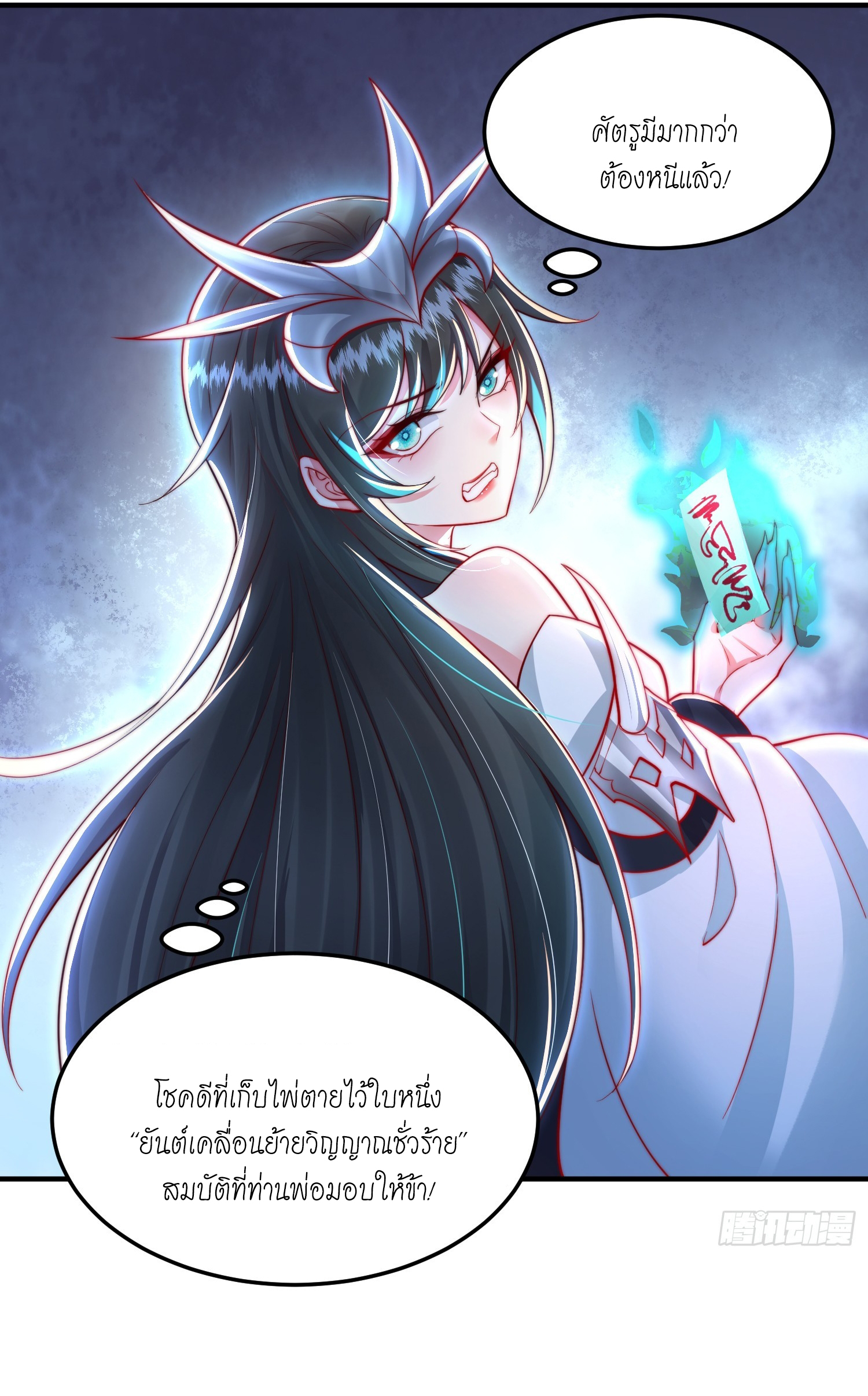 พิชิตใจท่านอาจารย์หญิงผู้งดงาม (ทันจีน) ตอนที่ 32 หน้า 4