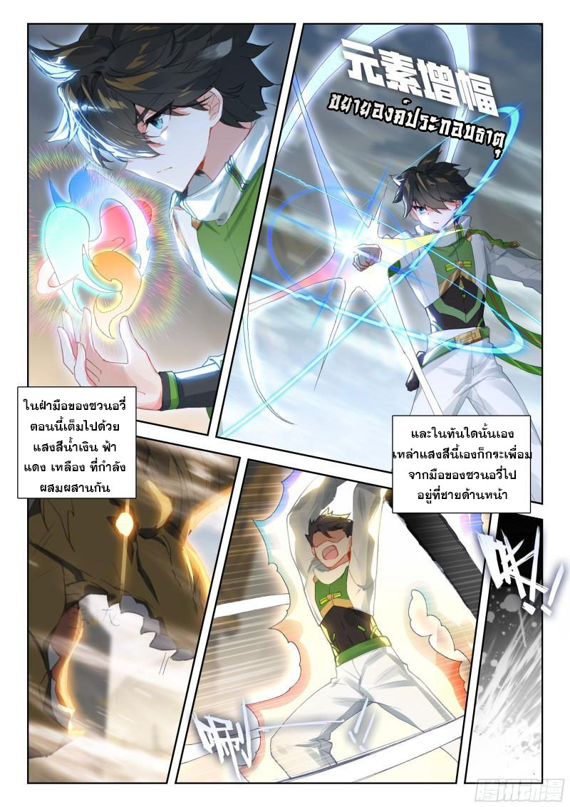Soul Land IV – The Ultimate Combat มหาศึกการต่อสู้ ตอนที่ 203 หน้า 7