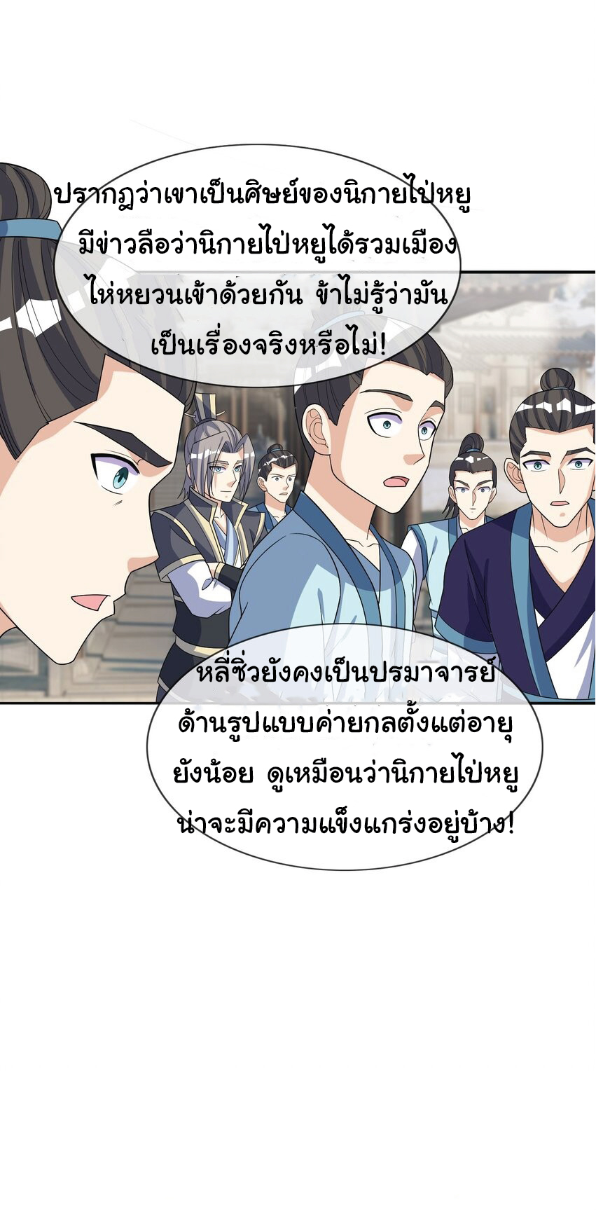 Being a Teacher is Invincible in World ตอนที่ 58 หน้า 50