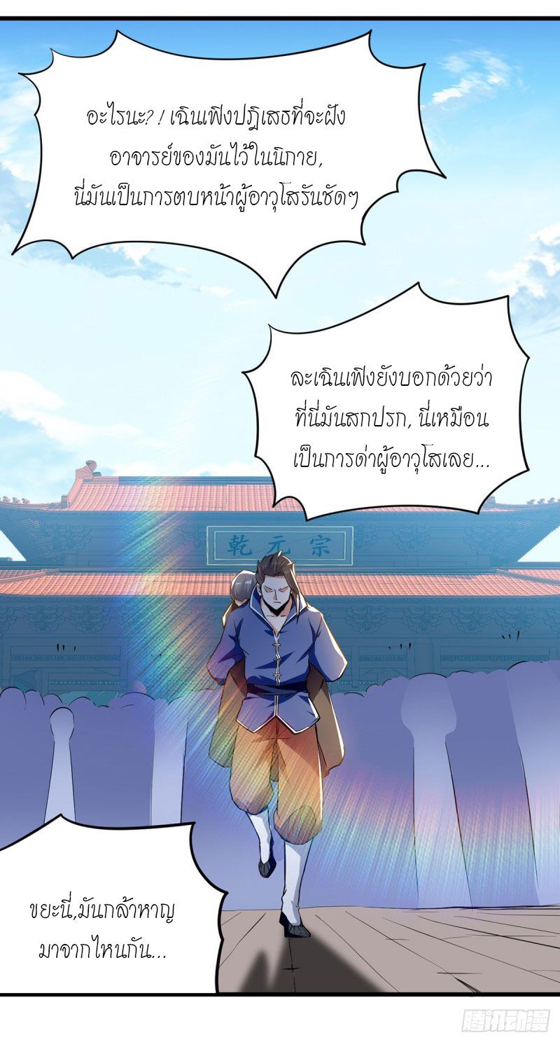 จิตวิญญาณที่ไม่มีใครเทียบเคียง ตอนที่ 3 หน้า 12