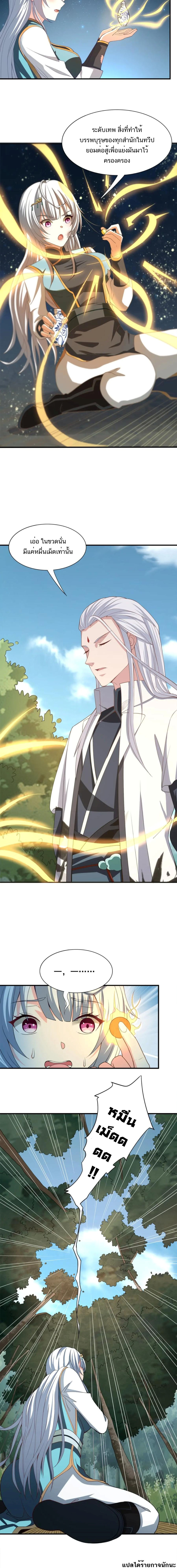 Return of the Invincible Patriarch ตอนที่ 1 หน้า 9