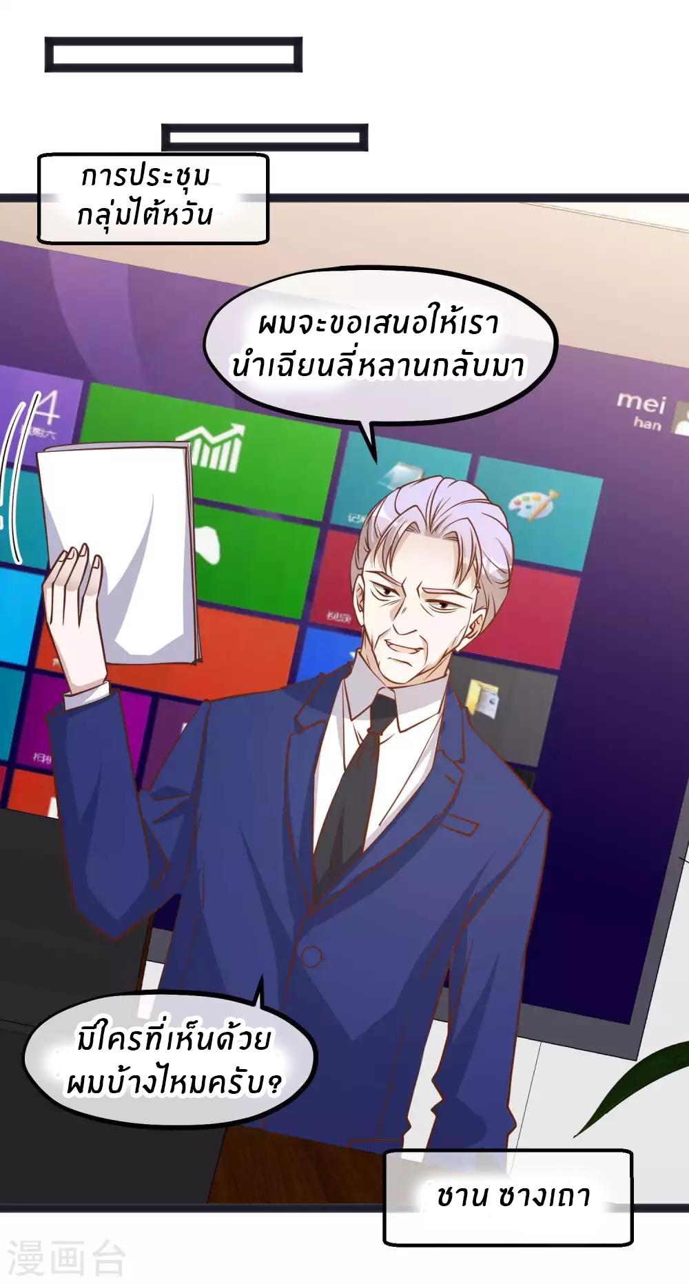 God Fisherman ตอนที่ 110 หน้า 21