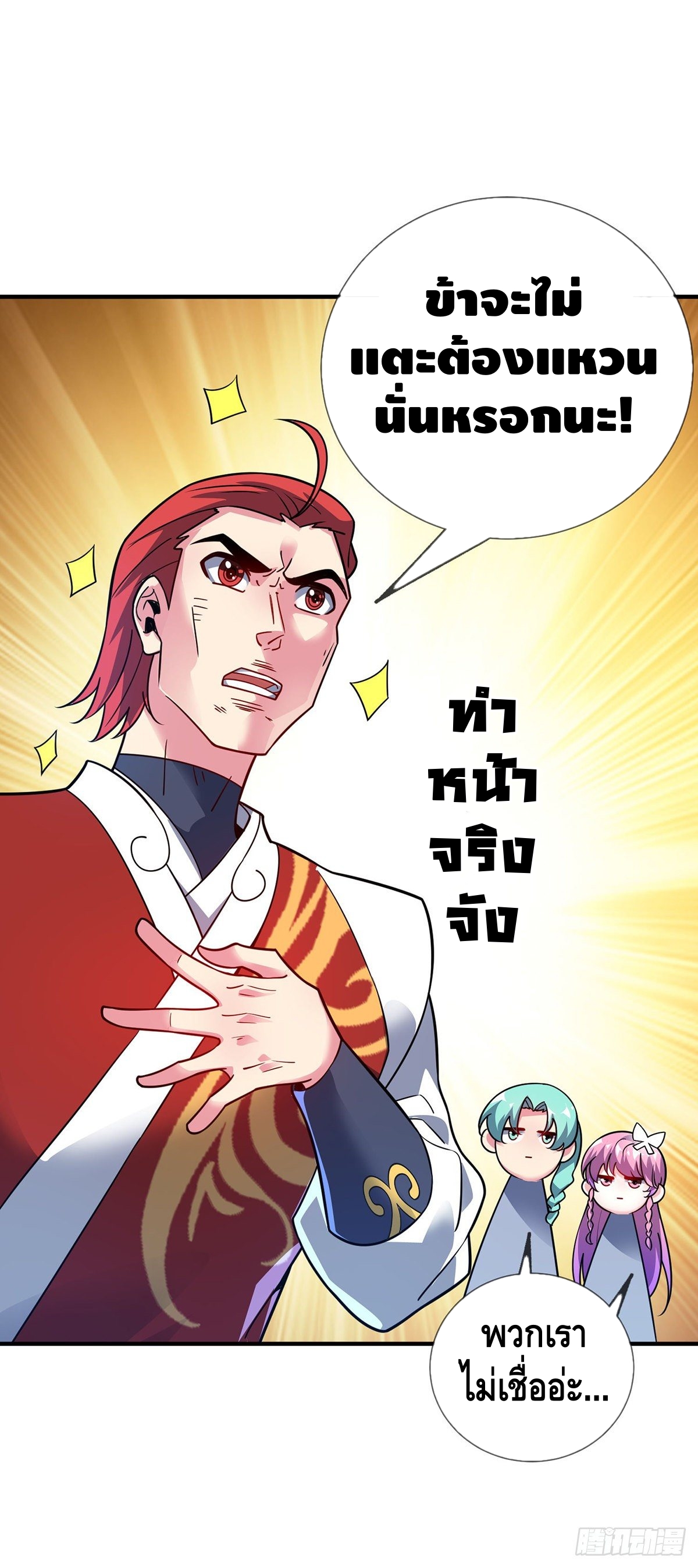 Eternal first son-in-law ตอนที่ 73 หน้า 23
