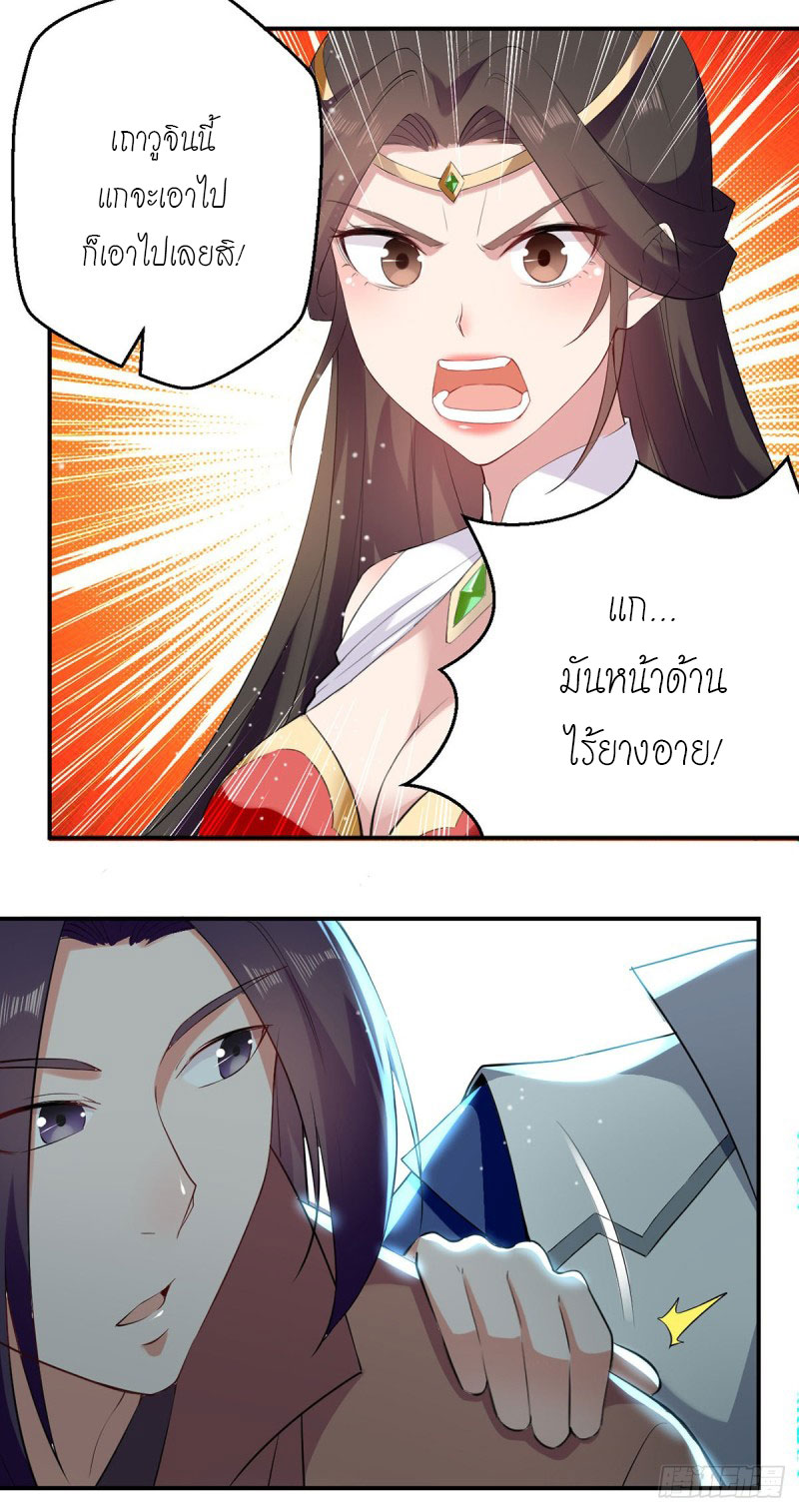 Peerless Martial Spirit ตอนที่ 22 หน้า 7