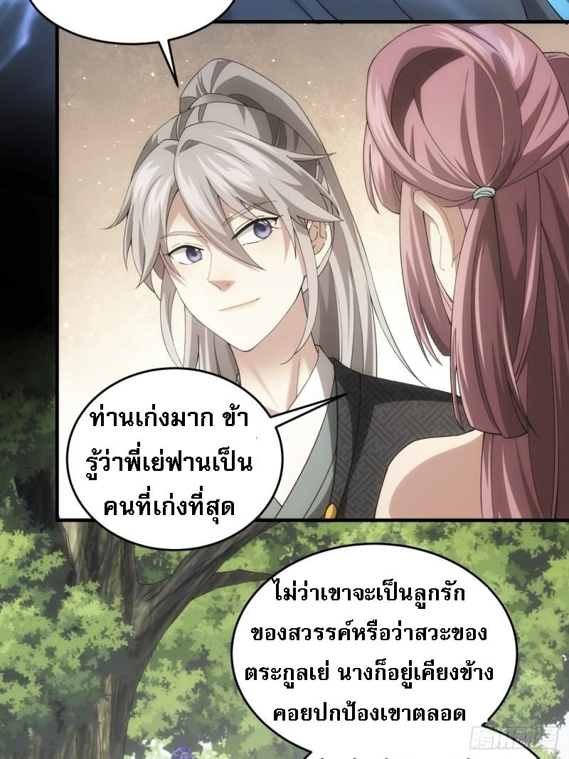 ข้าจะกำหนดชะตาตัวเอง ทันจีน ตอนที่ 142 หน้า 26