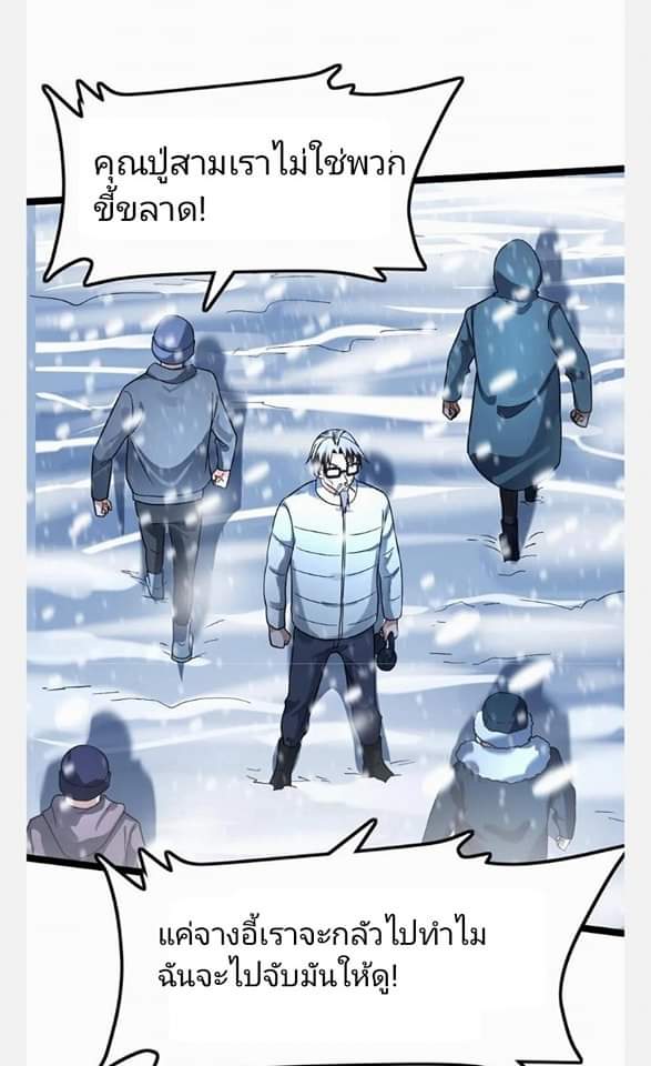 ฉันมีเซฟเฮาว์ในวันโลกาวินาศ ตอนที่ 125 หน้า 24