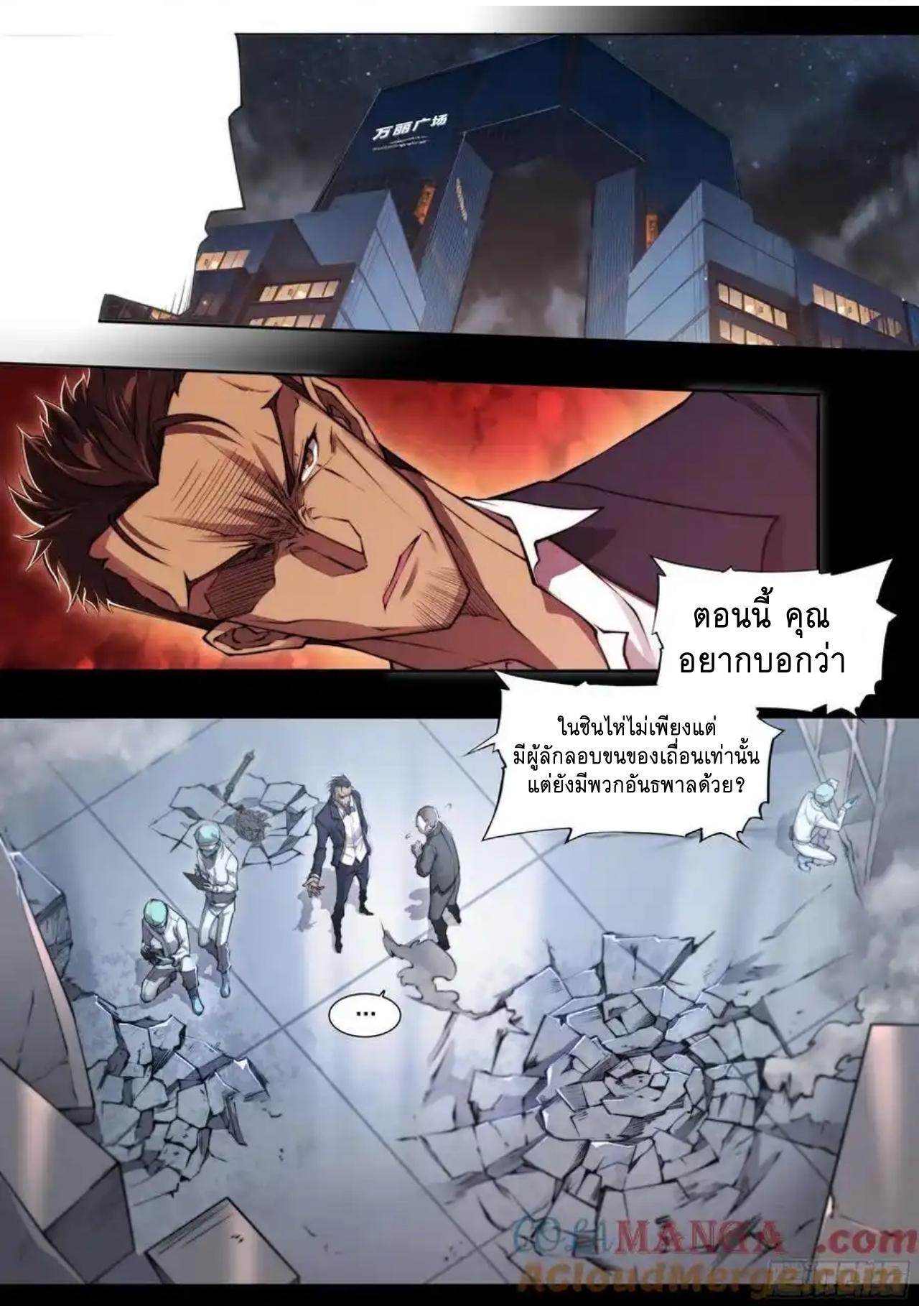 Apocalypse Forecast ตอนที่ 118 หน้า 5