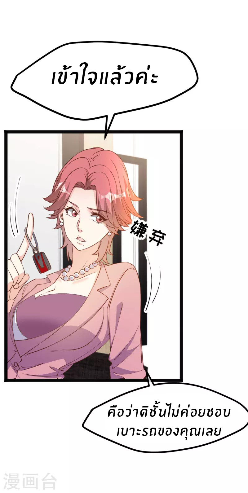 God Fisherman ตอนที่ 214 หน้า 12