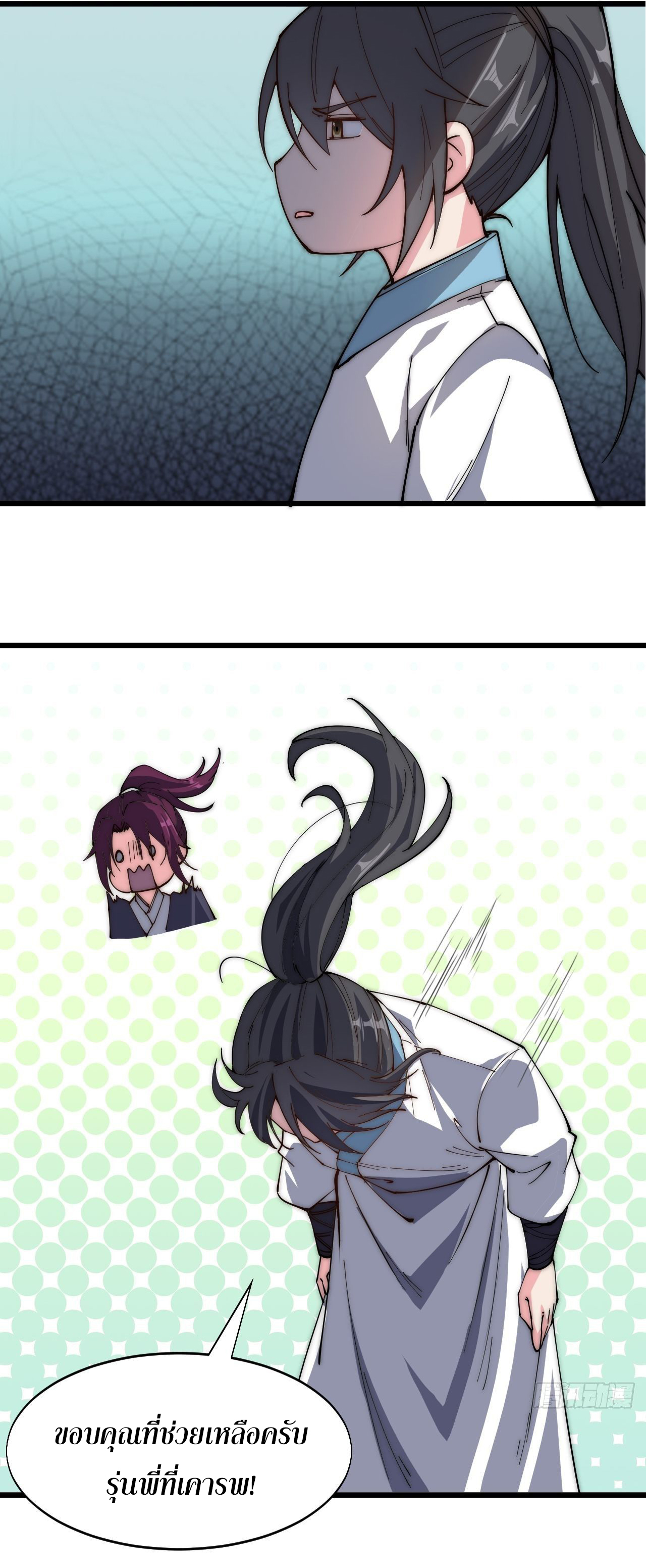 I'm longlife 9000 years old ตอนที่ 40 หน้า 24