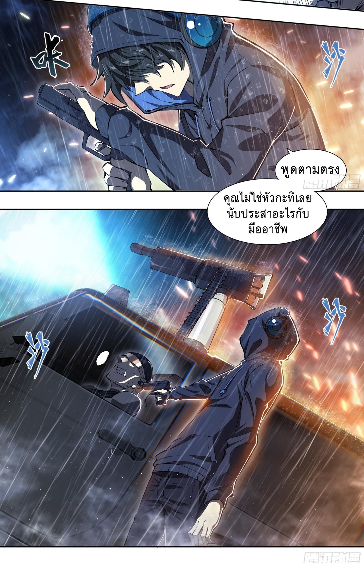 Apocalypse Forecast ตอนที่ 79 หน้า 26