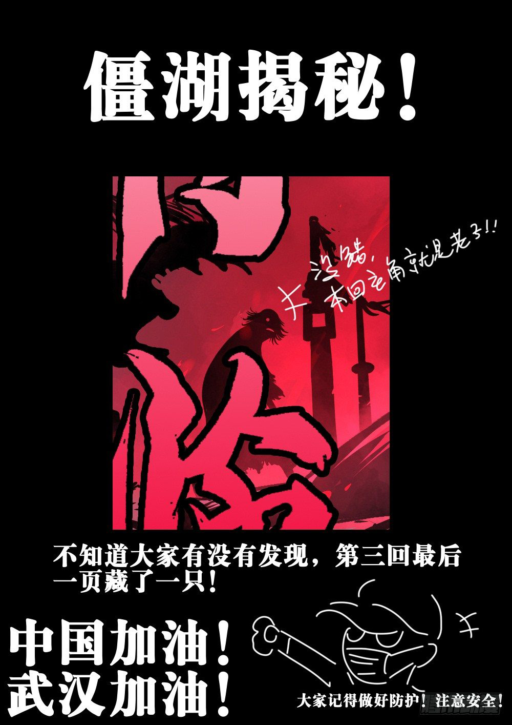 Jianghu เจียงหู่ ทะเลสาบซอมบี้ ตอนที่ 18 หน้า 17