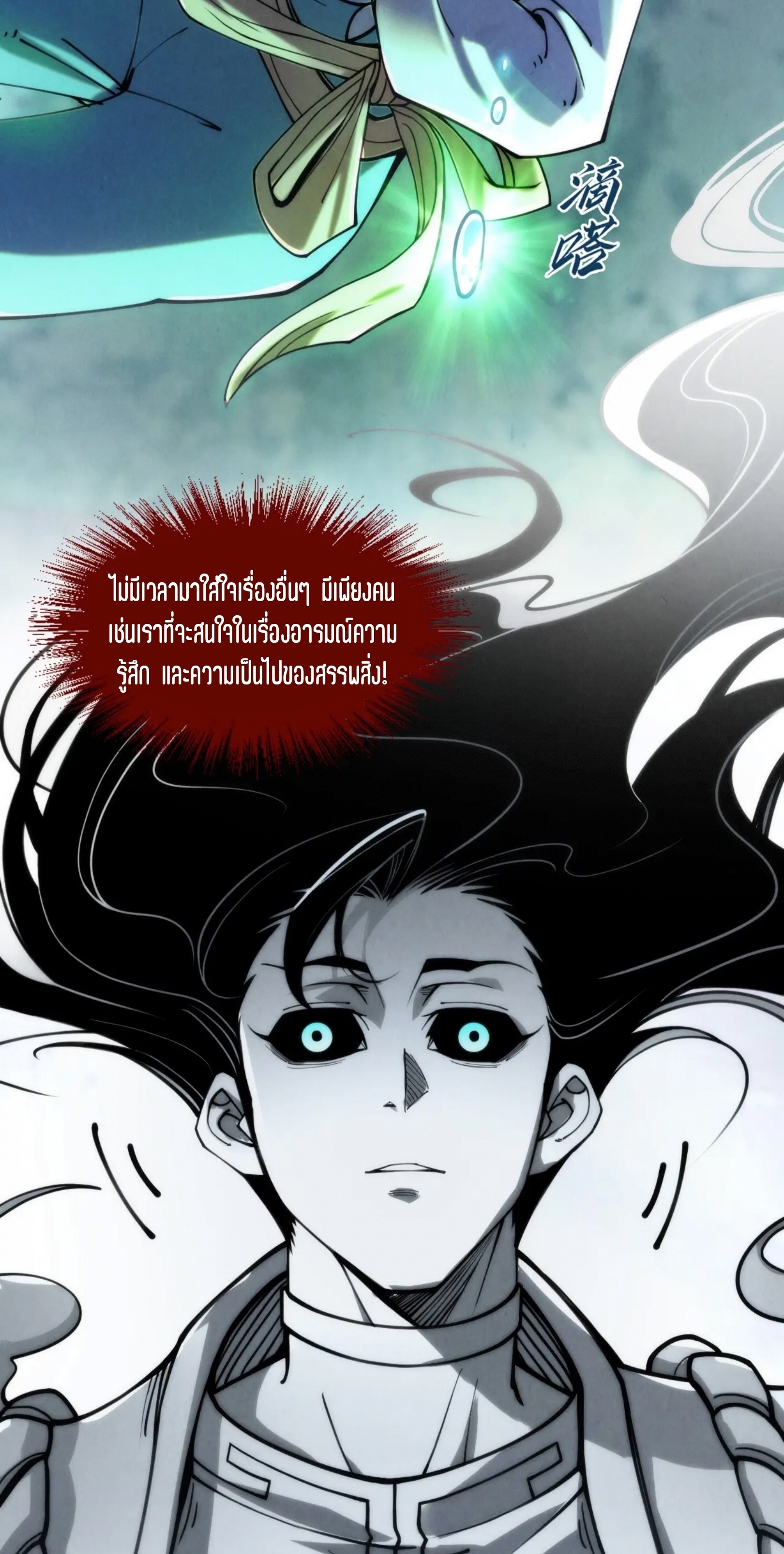 มหาเทพนิรันดร์กาล ตอนที่ 133 หน้า 24