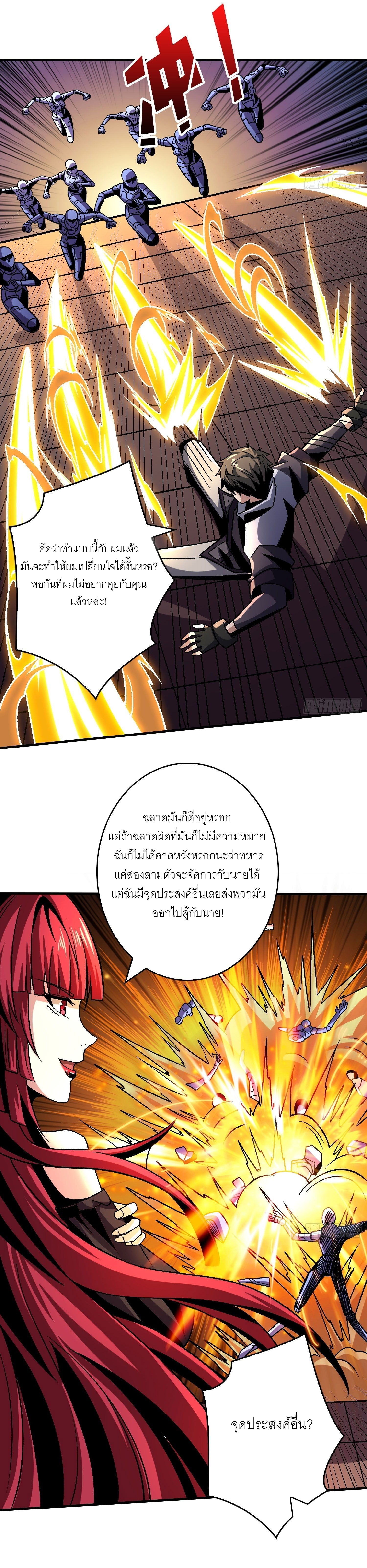 (ชนจีน) IT STARTS WITH A KINGPIN ACCOUNT - จุติจอมราชัน ตอนที่ 234 หน้า 10