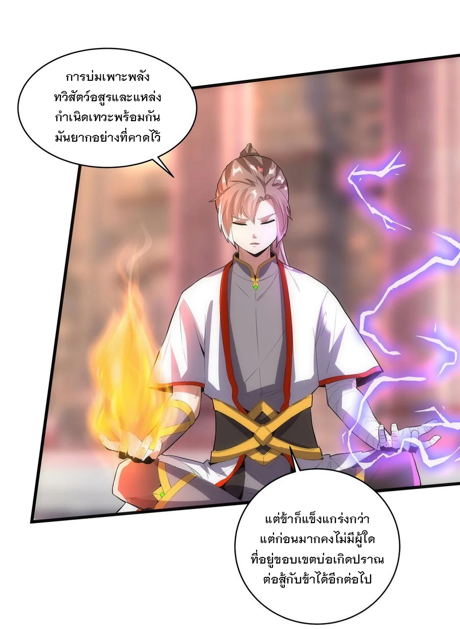 มหาเทพเอกะหมื่นบรรพกาล (จบ) ตอนที่ 57 หน้า 14