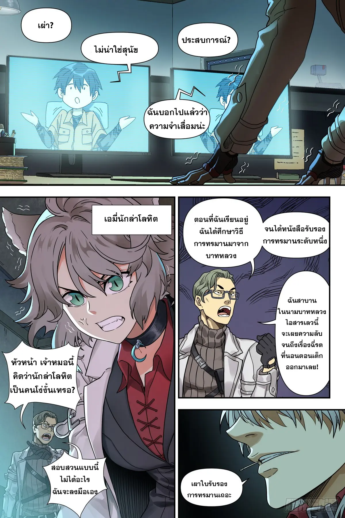 ศาสตร์จอมเวท ตอนที่ 2 หน้า 14