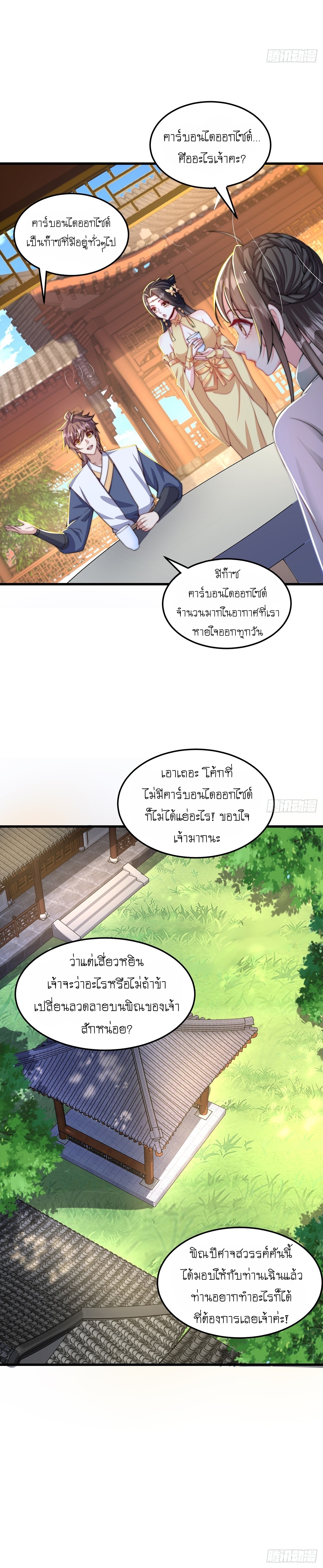 เทพก็อยากทำไร่ไถนาเหมือนกัน! (ชนจีน) ตอนที่ 65 หน้า 5