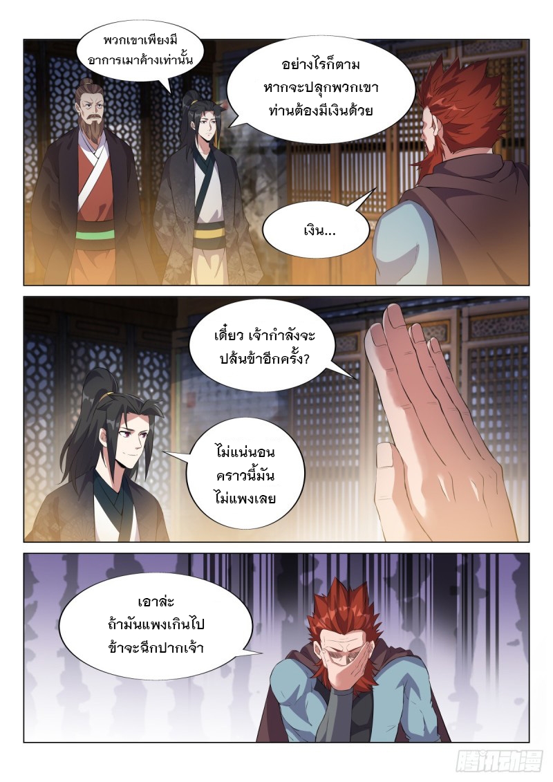 ราชันย์ปีศาจ จวินม่อเซี่ย ตอนที่ 5 หน้า 9