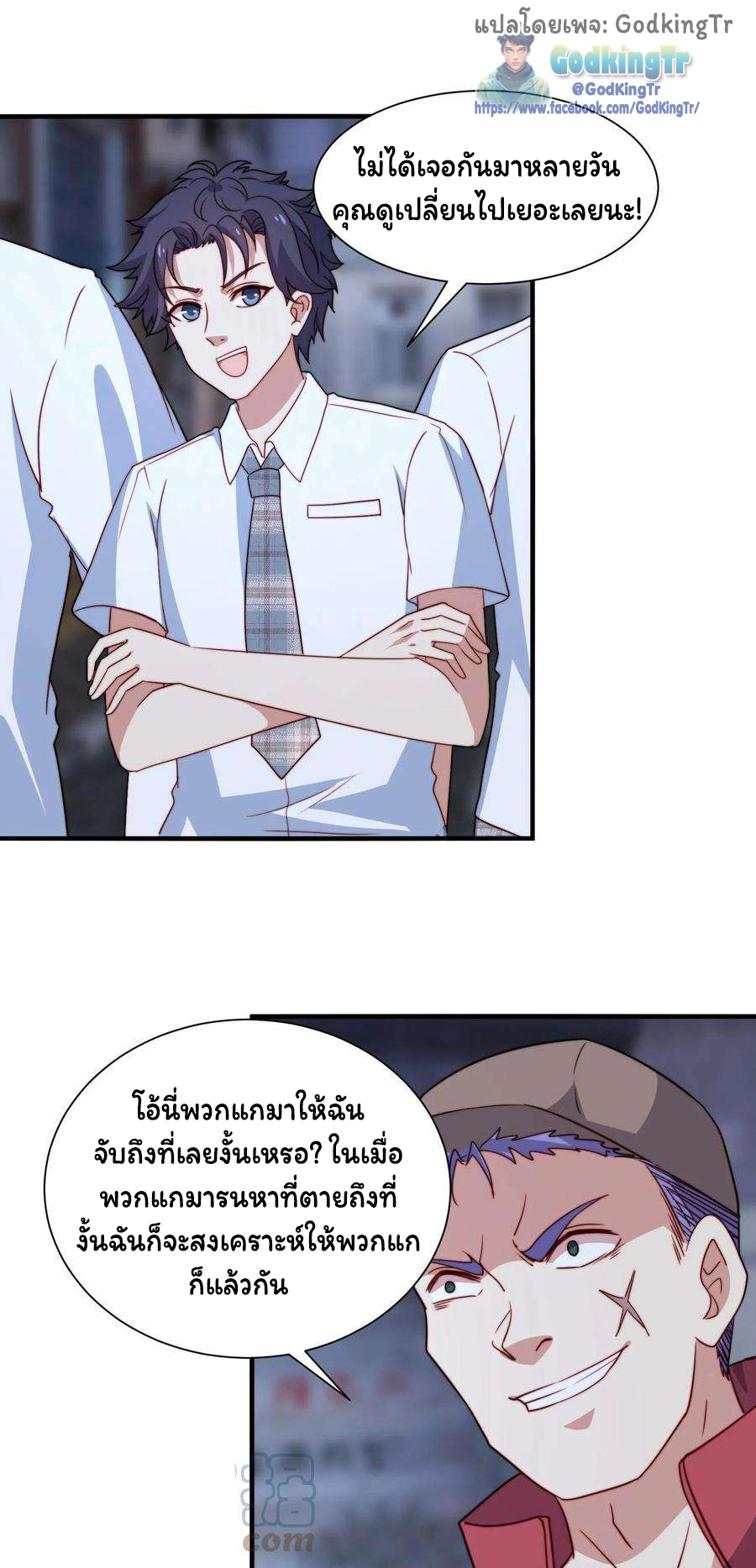 เป็นแค่สไลม์ธรรมดา จะตบมังกรไม่ได้หรือไง? ตอนที่ 88 หน้า 6