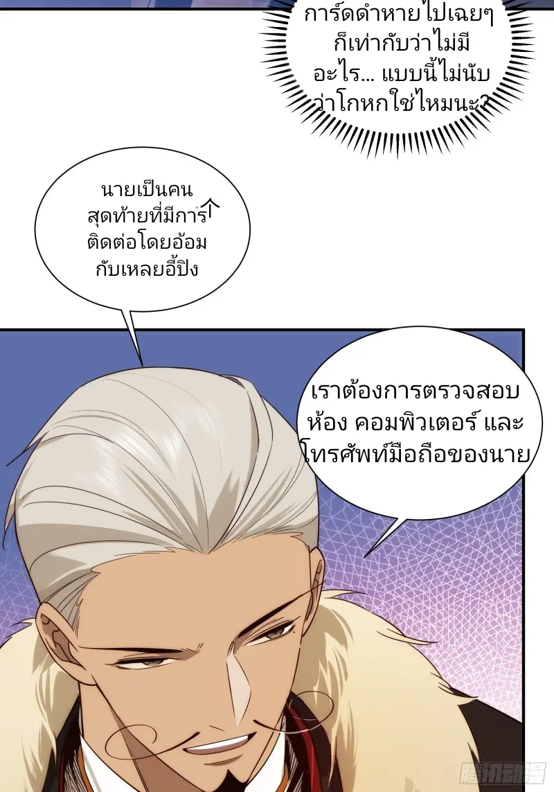 นักท่องแดนวิญญาณ ตอนที่ 2 หน้า 25