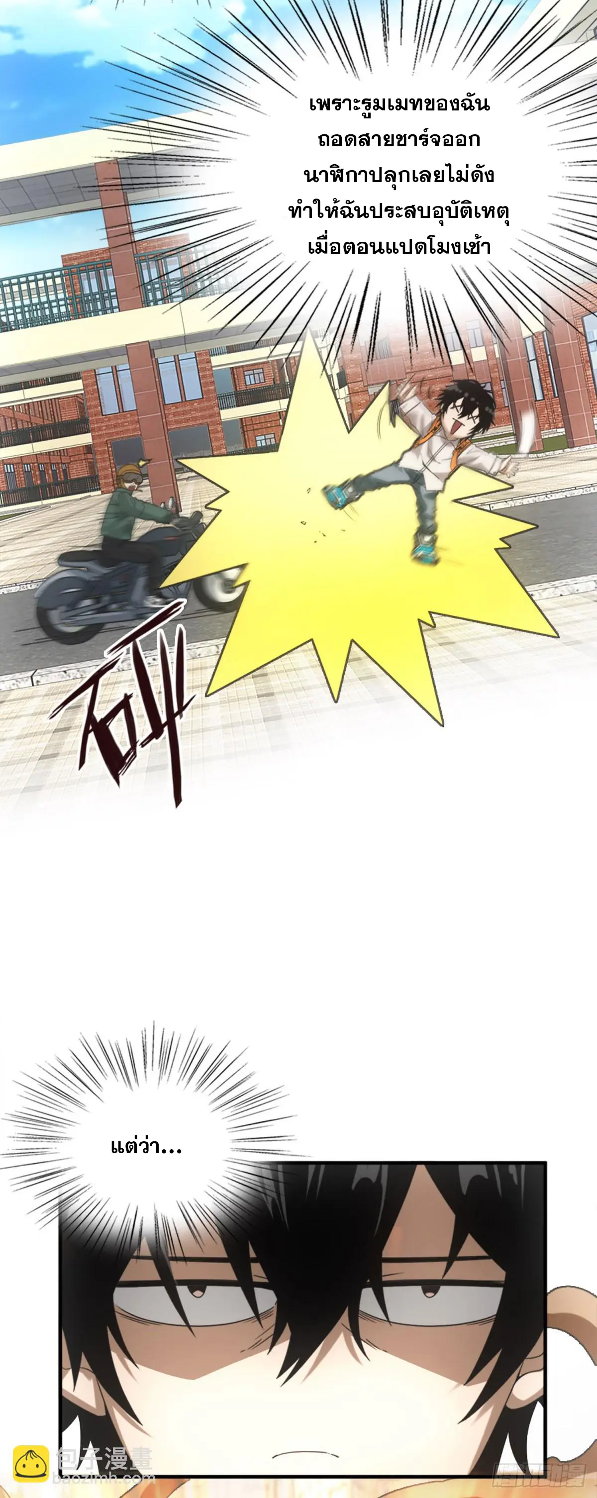 ผมมาเปิดร้านแผงลอยในวันสิ้นโลก ตอนที่ 1 หน้า 2