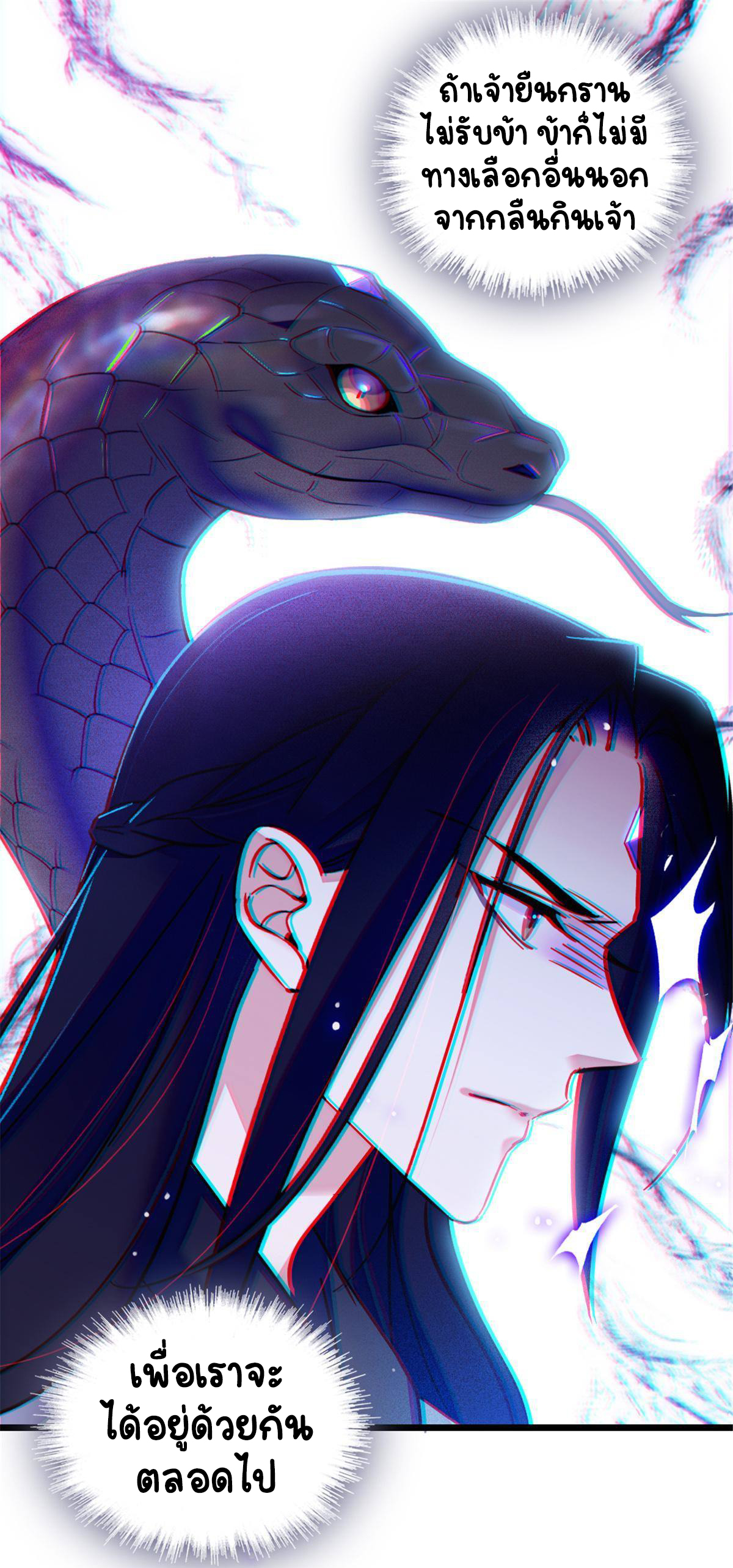 Romance In The Beast World ตอนที่ 49 หน้า 12