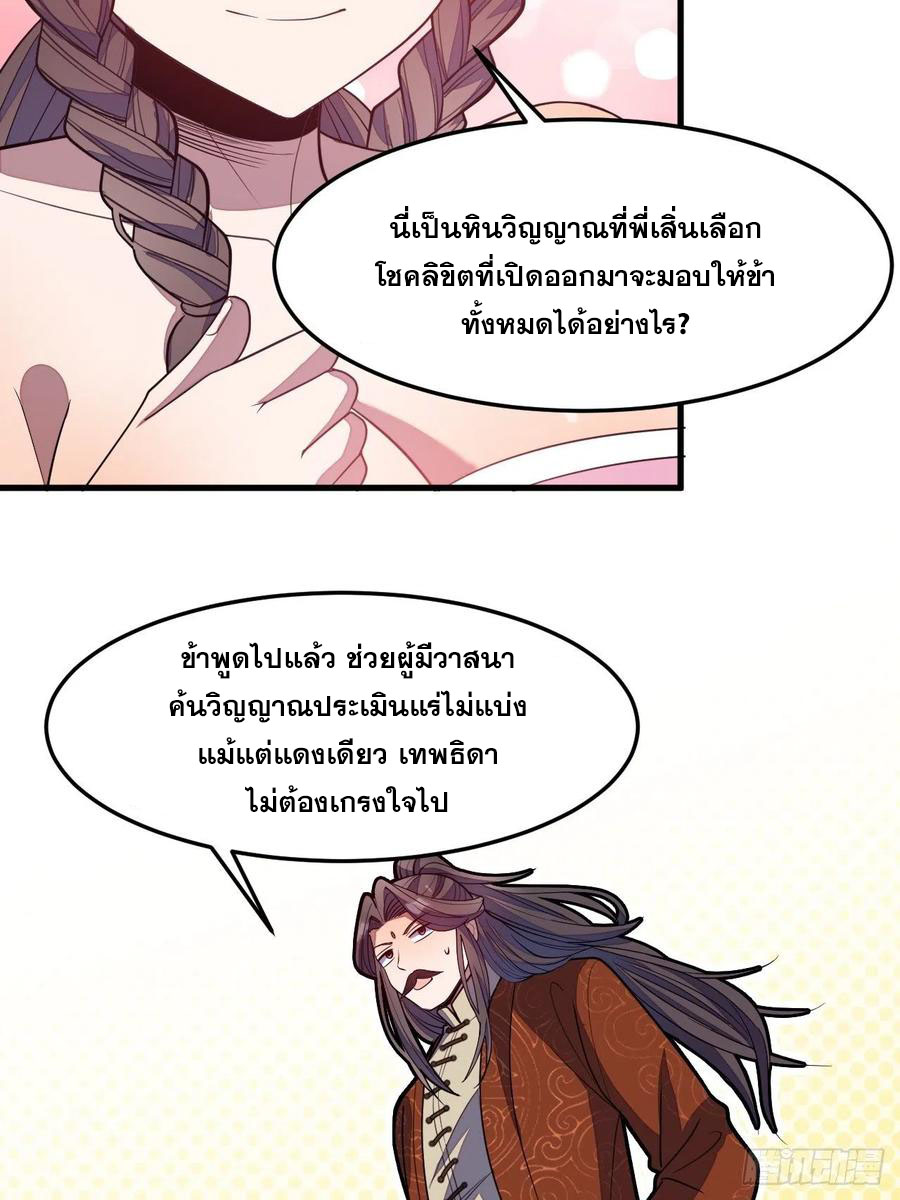 บุรุษที่มีโชค คงไม่ใช่ข้าแล้วแหละ ตอนที่ 10 หน้า 30