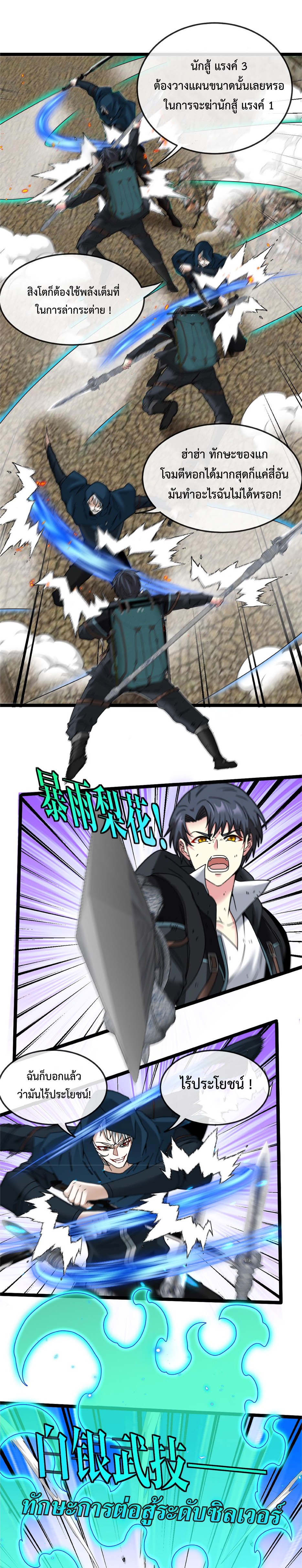 Super god system  ระบบสุดเทพ ตอนที่ 26 หน้า 18