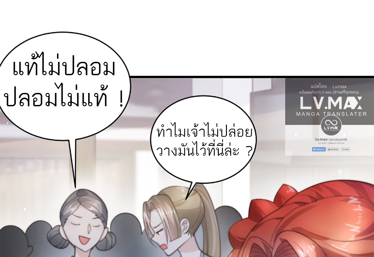 ซวยแล้วข้าโดนตามล่าจากศิษย์ในสำนัก ตอนที่ 36 หน้า 18