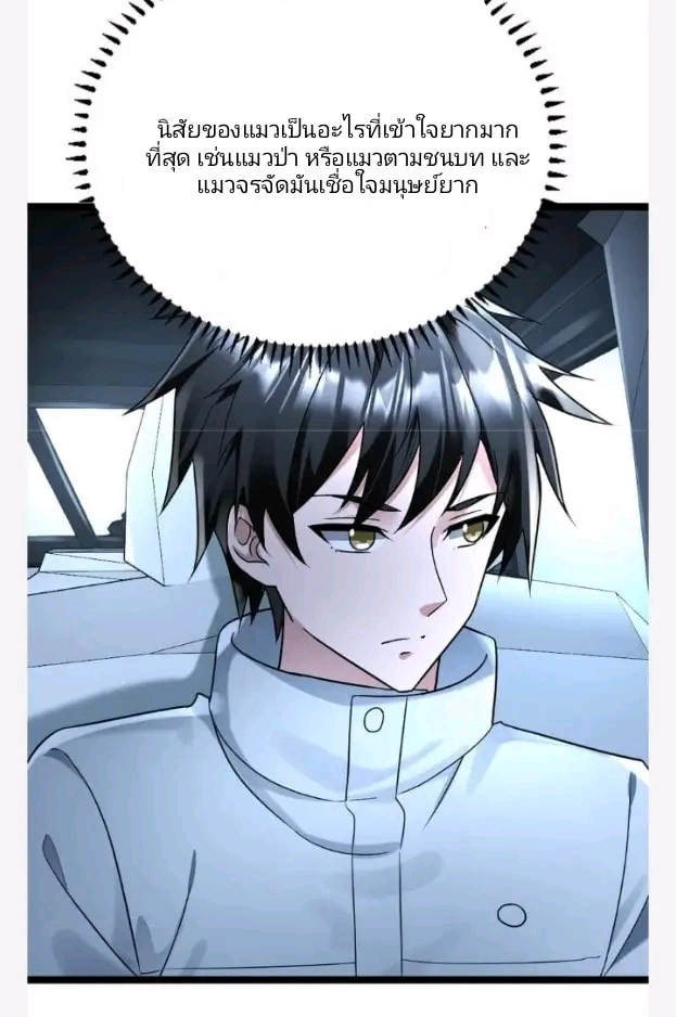 ฉันมีเซฟเฮาว์ในวันโลกาวินาศ ตอนที่ 162 หน้า 2