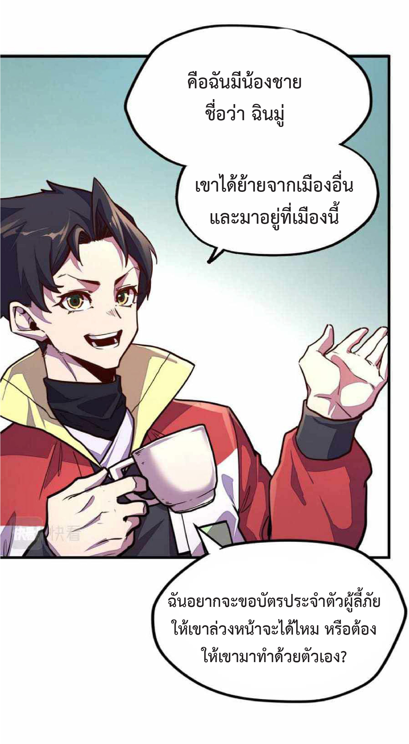 ปรมจารย์ควบคุมองค์ประกอบธาตุ ตอนที่ 5 หน้า 22