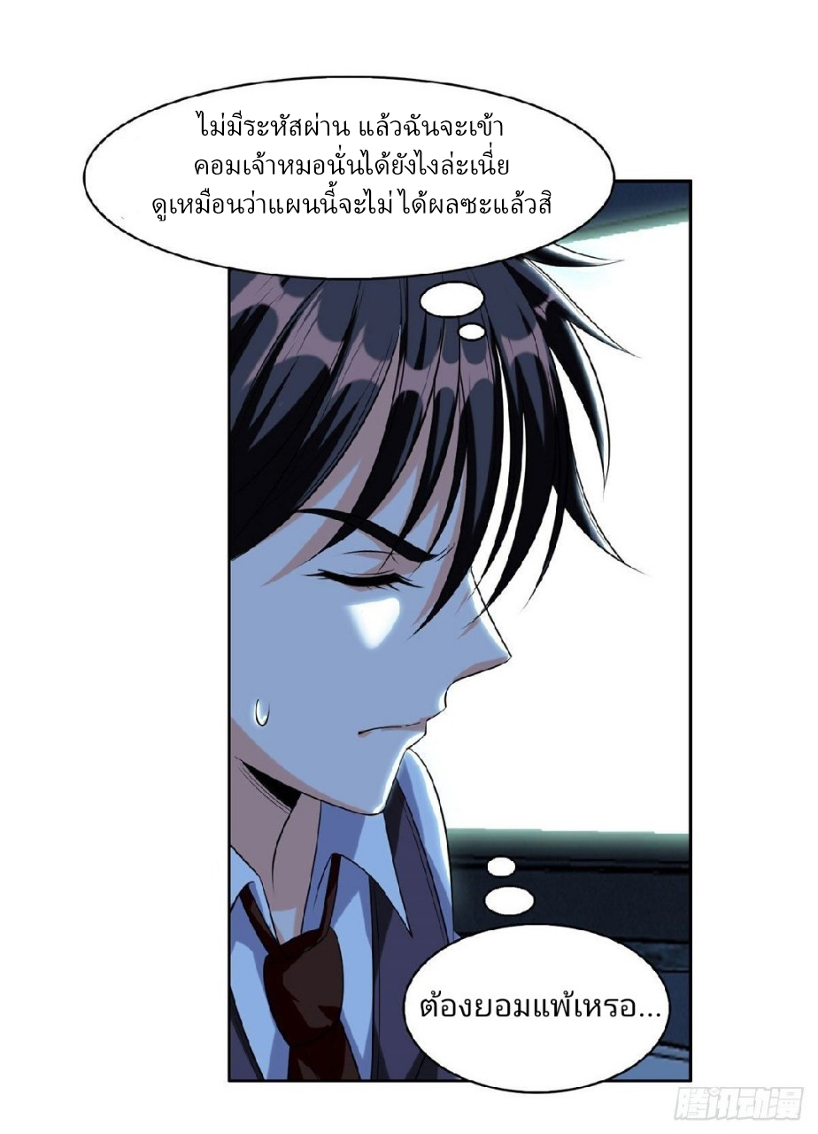 การเกิดใหม่ของพระเจ้ากับระบบผลาญเงินสุดกาว ตอนที่ 9 หน้า 4