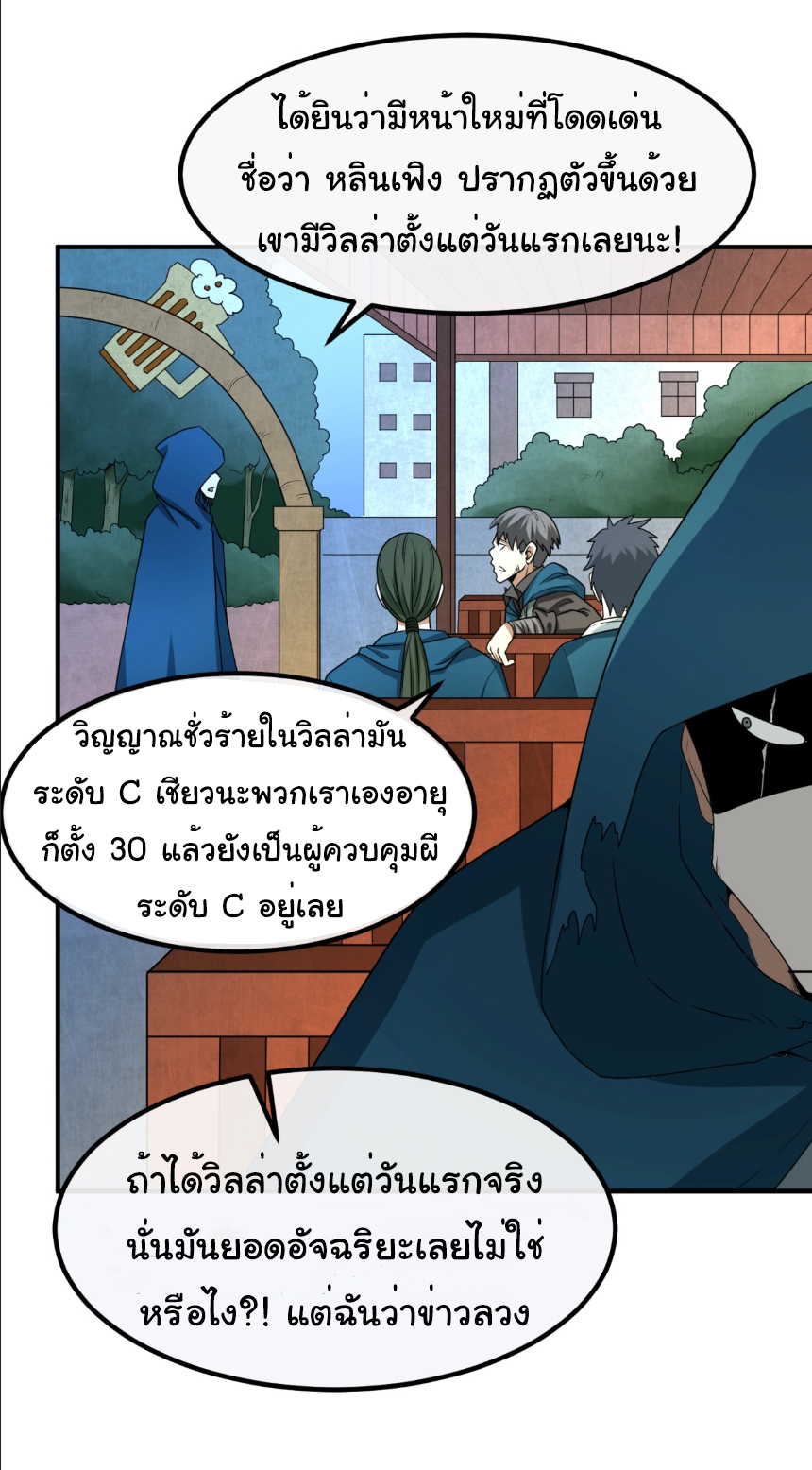Junior Brother Demon Sovereign is too devoted ตอนที่ 106 หน้า 43