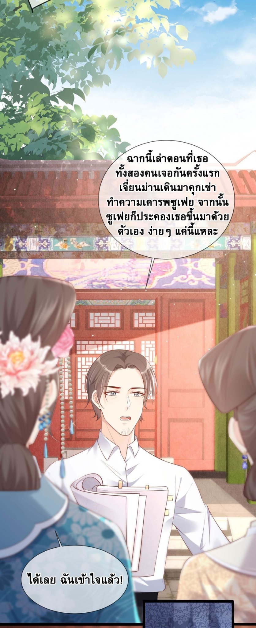 ดาราสาวเจ้าเสน่ห์กับนายเย็นชา ตอนที่ 4 หน้า 37