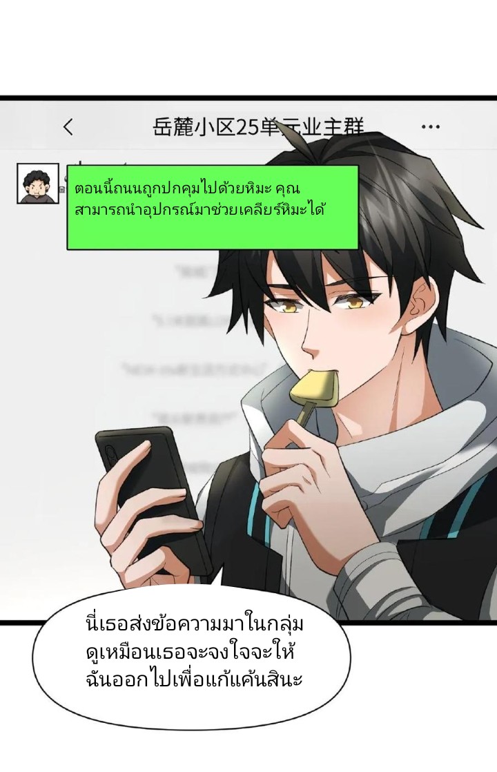 ฉันมีเซฟเฮาว์ในวันโลกาวินาศ ตอนที่ 11 หน้า 10