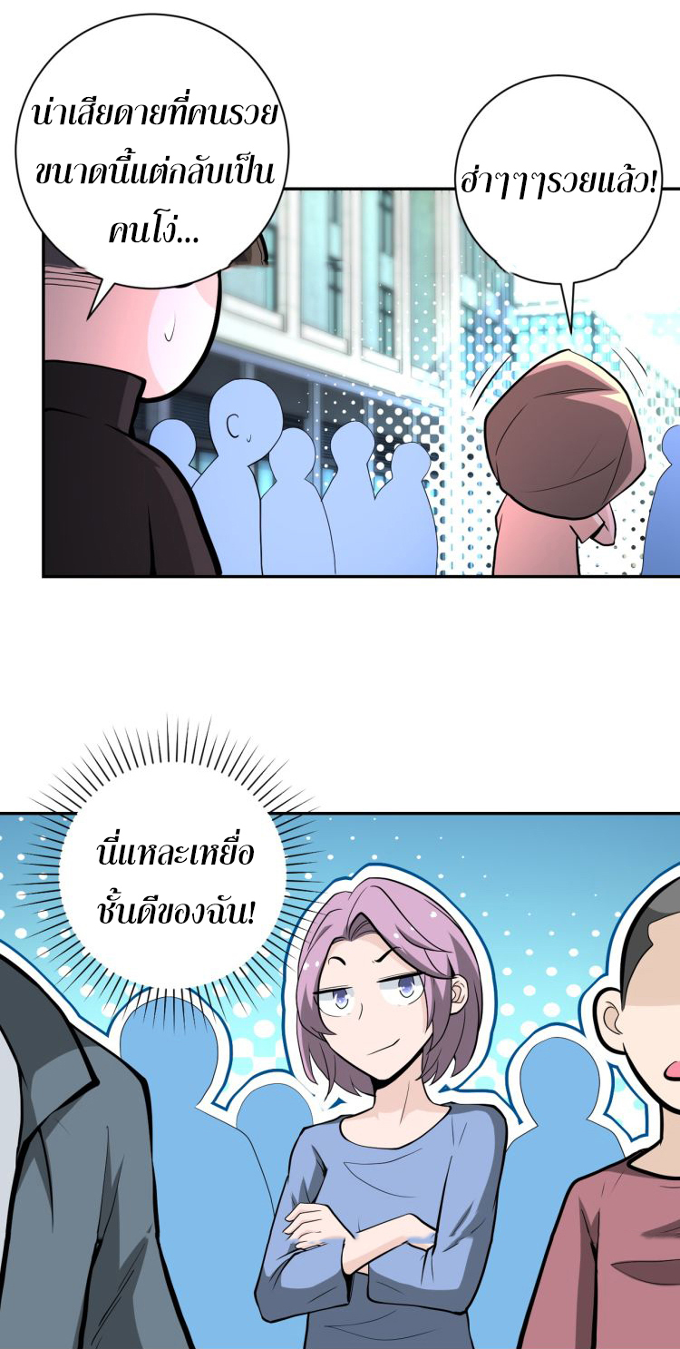 Apocalyptic Super System ตอนที่ 133 หน้า 9