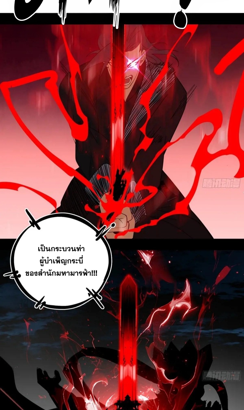 I'm an Evil God ข้าคือจักรพรรดิปีศาจ ตอนที่ 472 หน้า 19